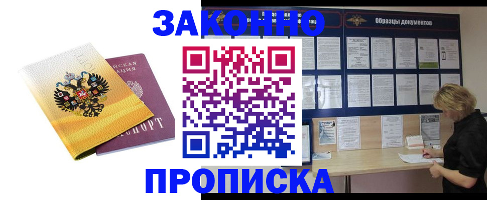 прописка для работы в Рязани