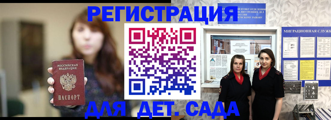 регистрация для дет. сада в Рязани